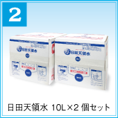 日田天領水10リットル2個セット