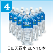 日田天領水2リットル10本
