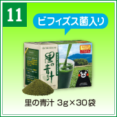 ビフィズス菌入り里の青汁
