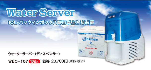 10L-バッグインボックス専用卓上冷却装置