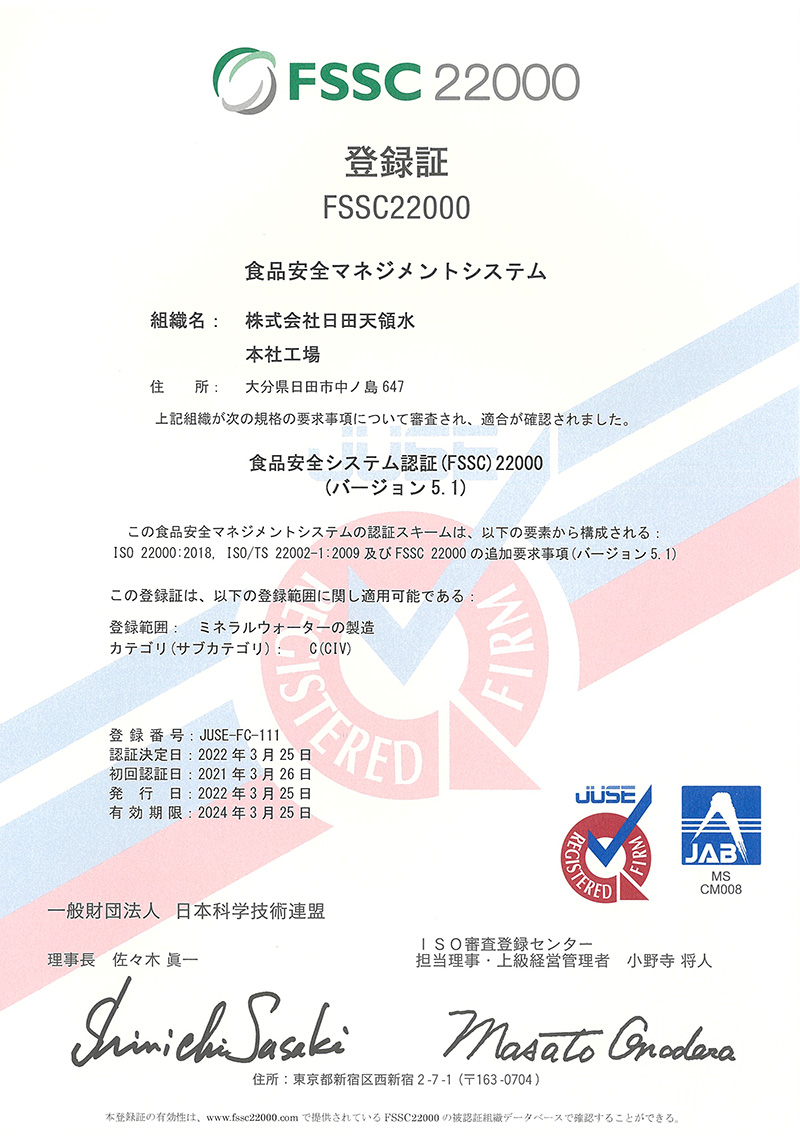 FSSC22000登録証(2022)