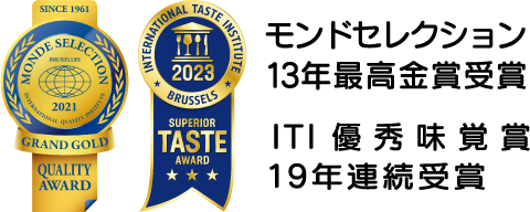 モンドセレクションとITI優秀味覚賞の受賞メダル