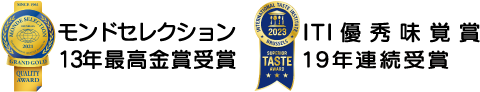 モンドセレクションとITI優秀味覚賞の受賞メダル