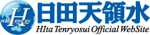 Hita Tenryo-Sui site logo