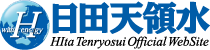 日田天領水ロゴ