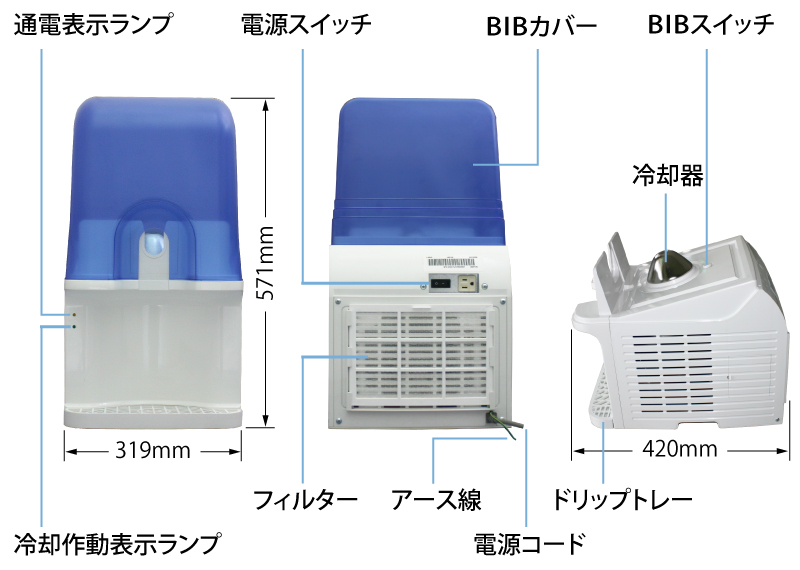 ウォーターサーバー各部の名称と寸法