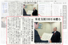 2012年4月7日大分合同新聞に紹介された弊社の被災地復興支援の取り組みについての記事の拡大写真