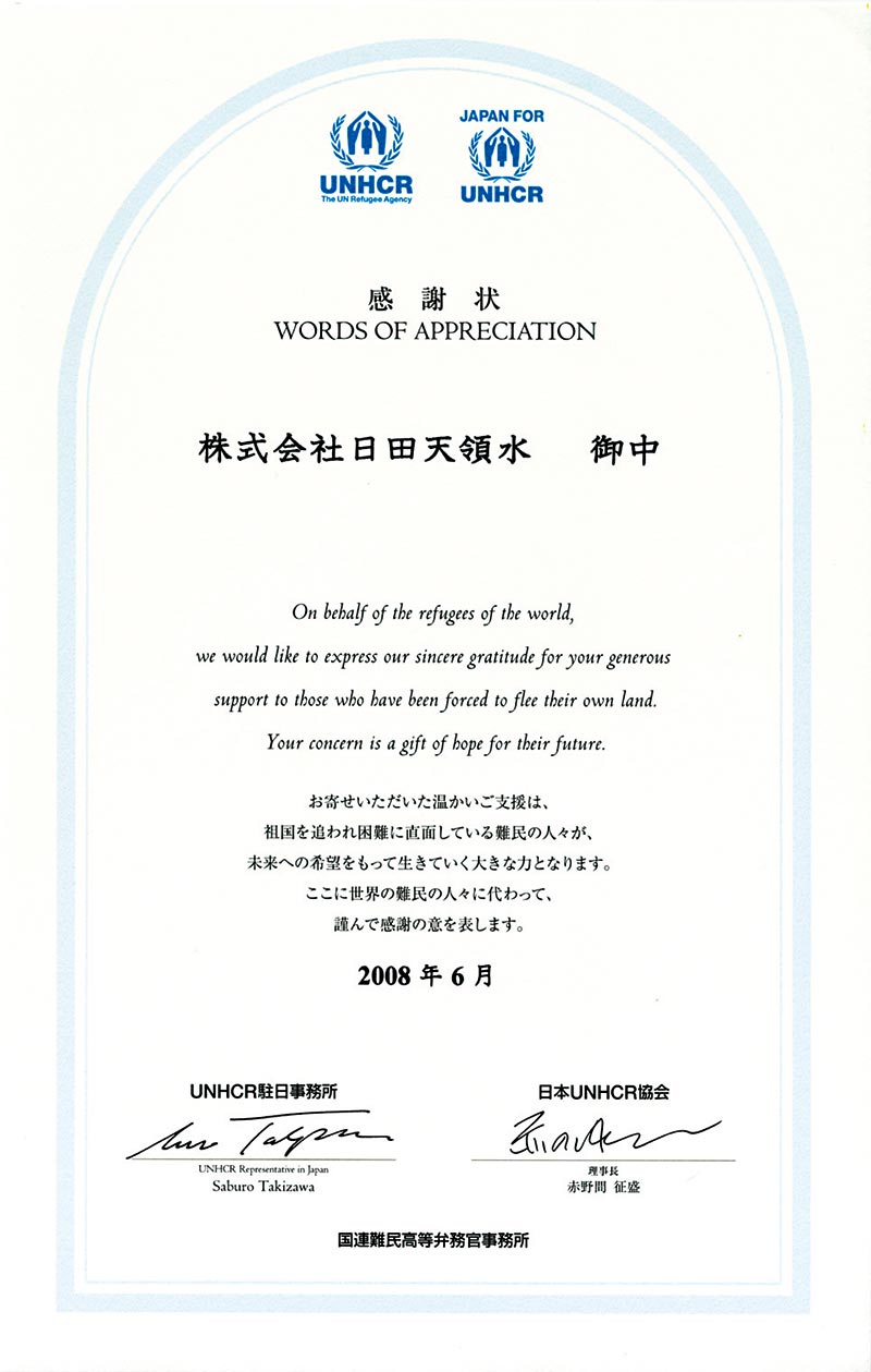 unhcrからいただいた感謝状