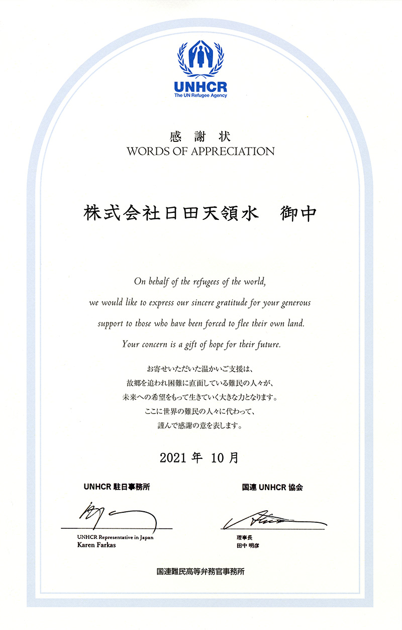 unhcrからいただいた感謝状